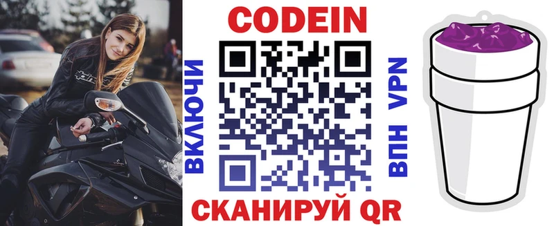 Кодеин Purple Drank  купить наркотики сайты  Минусинск 