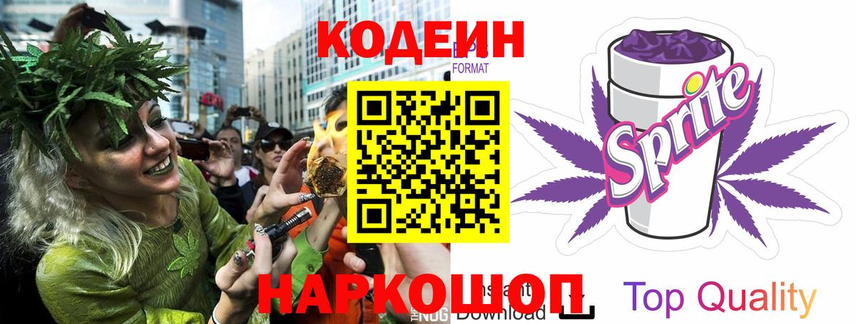 Кодеиновый сироп Lean Purple Drank Минусинск