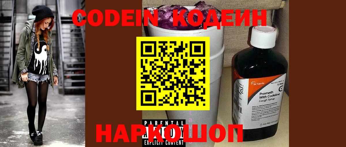 Минусинск  Codein Purple Drank  Вход с VPN 
