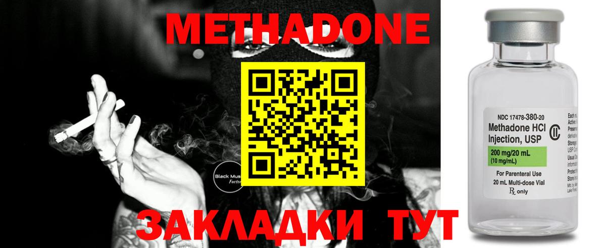 Минусинск  МЕТАДОН VHQ  Вход с VPN  Метадон белоснежный 