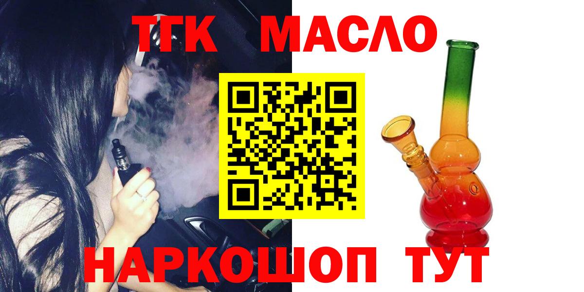 Минусинск  Дистиллят ТГК Wax  дарнет шоп  Вход с VPN 